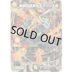 画像: 剣轟の団長 ドギラゴン王道