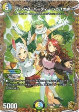 画像: プリンセス・パーティ 〜シラハの絆〜