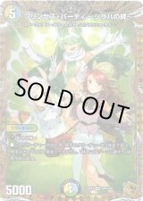 画像: プリンセス・パーティ 〜シラハの絆〜