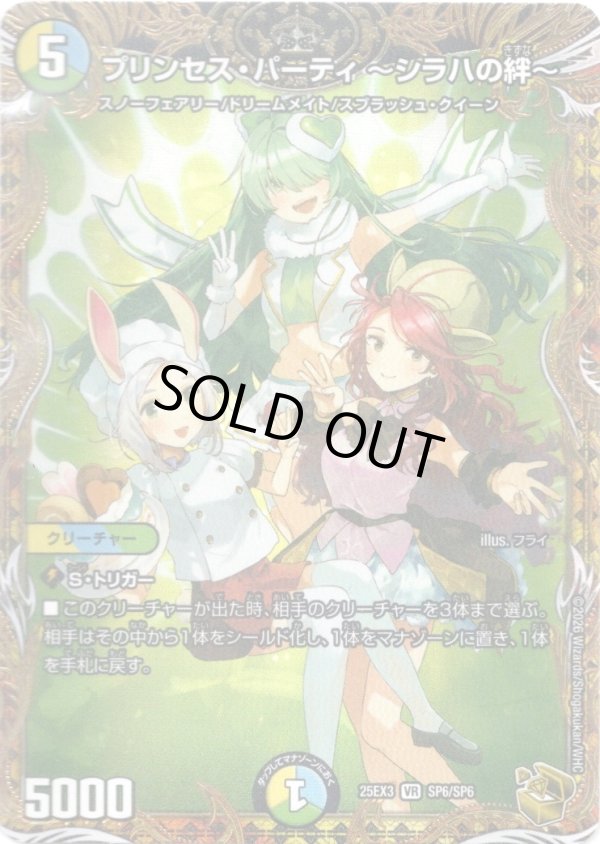 画像1: プリンセス・パーティ 〜シラハの絆〜
