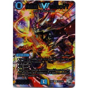 画像: 飛翔龍 5000VT