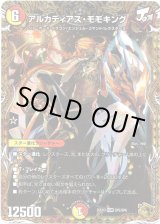 画像: アルカディアス・モモキング