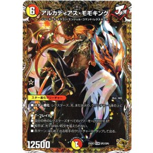 画像: アルカディアス・モモキング