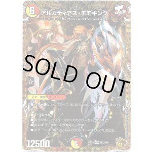 画像: アルカディアス・モモキング