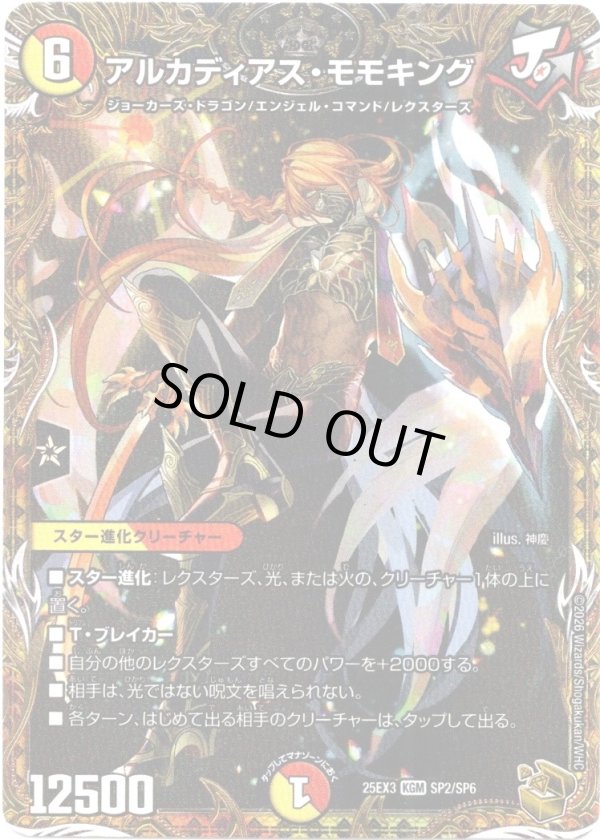 画像1: アルカディアス・モモキング
