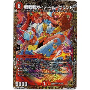 画像: 我我我ガイアール・ブランド