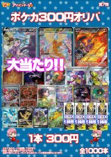 画像: 【ポケカオリパ】300円オリパ 第7弾【全1000本】