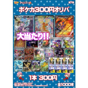 画像: 【ポケカオリパ】300円オリパ 第7弾【全1000本】