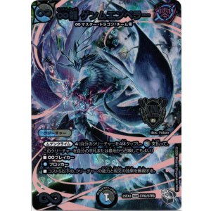 画像: ∞龍 ゲンムエンペラー