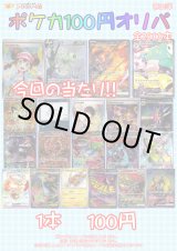 画像: 〇【ポケカオリパ】ポケカ100円オリパ 第31弾【1本100円 全2000本】