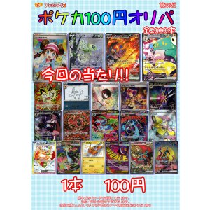 画像: 〇【ポケカオリパ】ポケカ100円オリパ 第31弾【1本100円 全2000本】