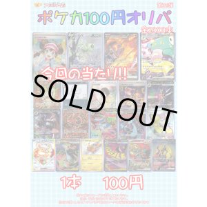 画像: 〇【ポケカオリパ】ポケカ100円オリパ 第31弾【1本100円 全2000本】