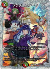 画像: メンデルスゾーン