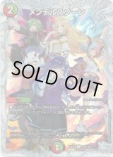 画像: メンデルスゾーン