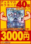 画像1: 【デュエマオリパ】バルク3000【6弾 全50本】