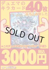 画像: 【デュエマオリパ】バルク3000【6弾 全50本】