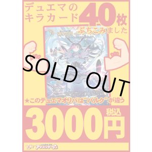 画像: 【デュエマオリパ】バルク3000【6弾 全50本】