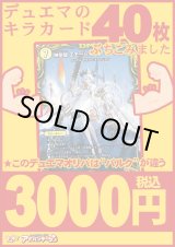 画像: 【デュエマオリパ】バルク3000【7弾 全50本】