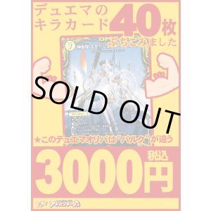 画像: 【デュエマオリパ】バルク3000【7弾 全50本】