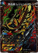 画像: 熱血剣 レジェンドホーン(熱血龍 トリプルレジェンド)