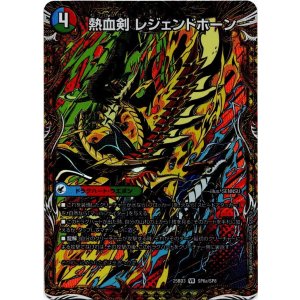画像: 熱血剣 レジェンドホーン(熱血龍 トリプルレジェンド)