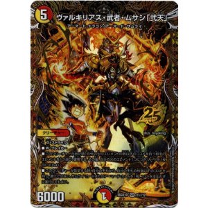 画像: ヴァルキリアス・武者・ムサシ「弐天」