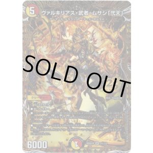 画像: ヴァルキリアス・武者・ムサシ「弐天」