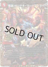 画像: 竜装 ザンゲキ・マッハアーマー