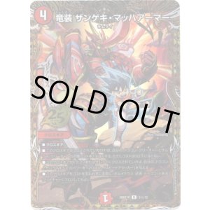 画像: 竜装 ザンゲキ・マッハアーマー