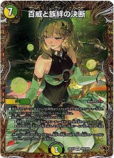 画像: 百威と族絆の決断