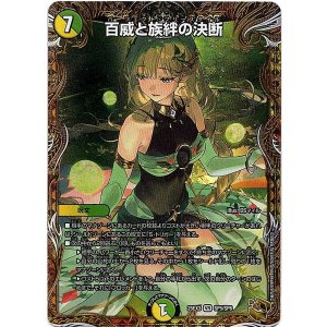 画像: 百威と族絆の決断