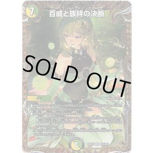 画像: 百威と族絆の決断