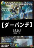 画像1: 【デュエマデッキ】自然光水ダーバンデ【オリジナル】