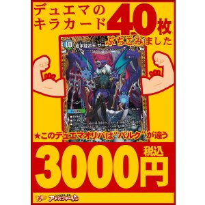 画像: 【デュエマオリパ】バルク3000【9弾 全50本】