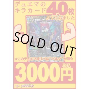 画像: 【デュエマオリパ】バルク3000【9弾 全50本】