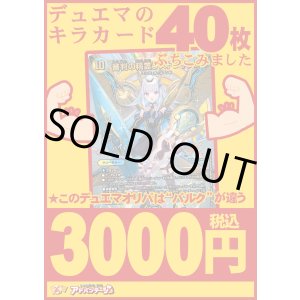 画像: 【デュエマオリパ】バルク3000【10弾 全50本】