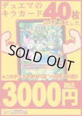 画像: 【デュエマオリパ】バルク3000【11弾 全50本】