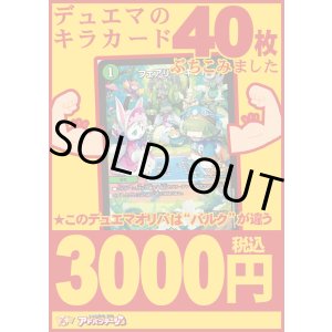 画像: 【デュエマオリパ】バルク3000【11弾 全50本】