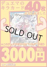 画像: 【デュエマオリパ】バルク3000【12弾 全50本】