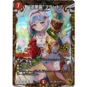画像: “逆悪襲”ブランド
