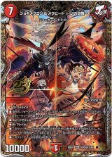 画像: ジョギメラゴン＆メラビート 〜Jの焔舞〜