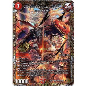 画像: ジョギメラゴン＆メラビート 〜Jの焔舞〜