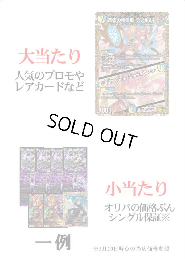 画像3: 【デュエマオリパ】間違いないオリパ【1本15000円 全30本】