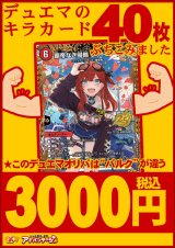画像: 【デュエマオリパ】バルク3000【13弾 全50本】