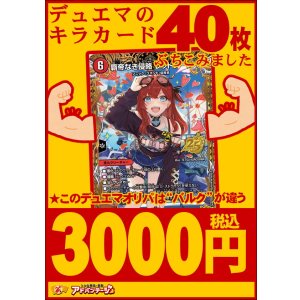 画像: 【デュエマオリパ】バルク3000【13弾 全50本】