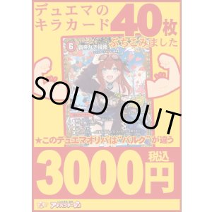 画像: 【デュエマオリパ】バルク3000【13弾 全50本】