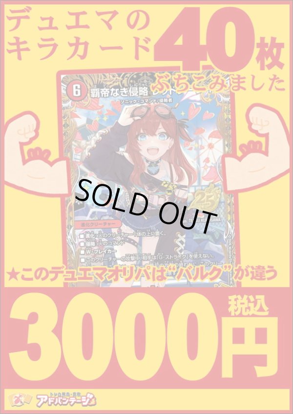 画像1: 【デュエマオリパ】バルク3000【13弾 全50本】