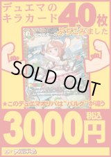 画像: 【デュエマオリパ】バルク3000【14弾 全50本】