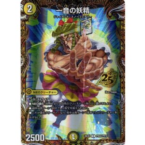 画像: 一音の妖精