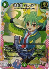 画像: 地封龍 ギャイア